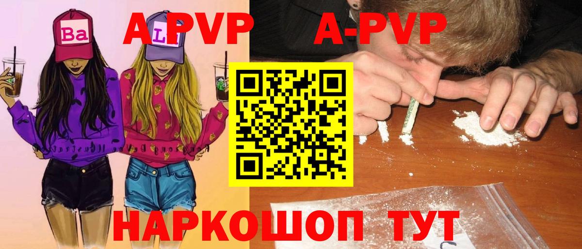 Альфа ПВП  Вход с VPN  A PVP Соль  Городец  A-PVP крисы CK 