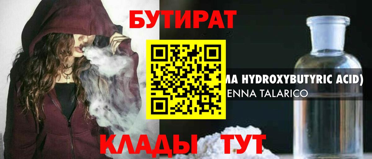 Бутират жидкий экстази  Вход с VPN  Городец 