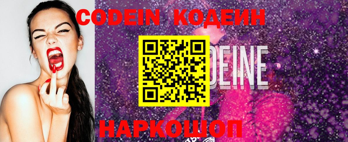 Кодеиновый сироп Lean напиток Lean (лин)  Вход с VPN  Кодеин напиток Lean (лин)  Городец 