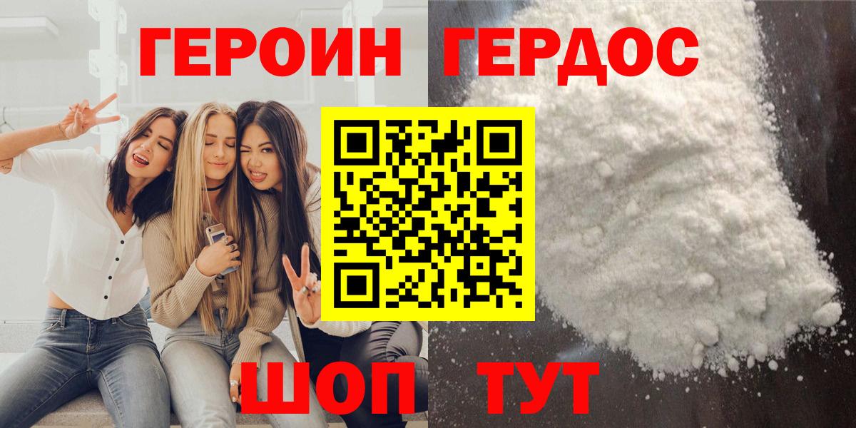 Городец  Героин  Вход с VPN  Героин белый 