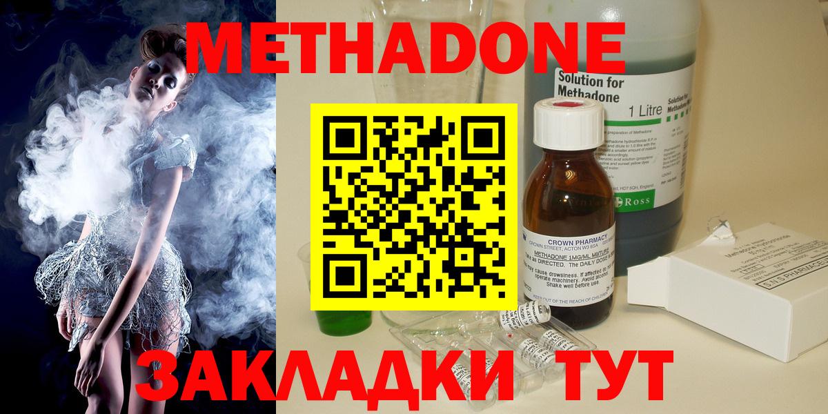Метадон мёд  Метадон methadone  Городец  Вход с VPN 