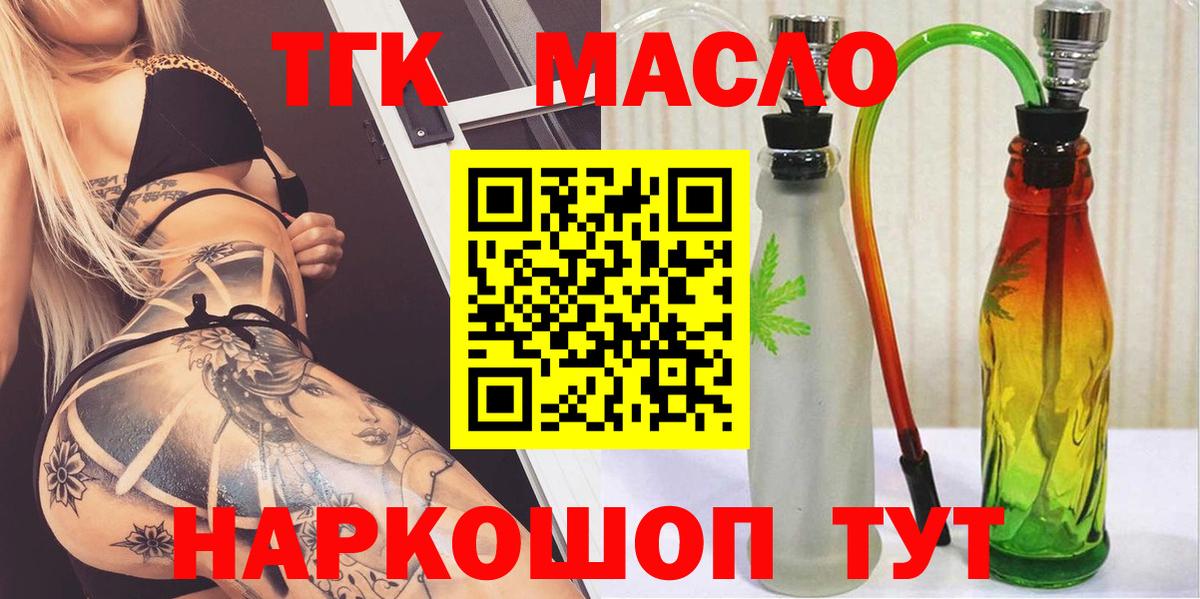 ТГК Wax  Вход с VPN  Городец  как найти наркотики  blacksprut рабочий сайт  ТГК THC oil 